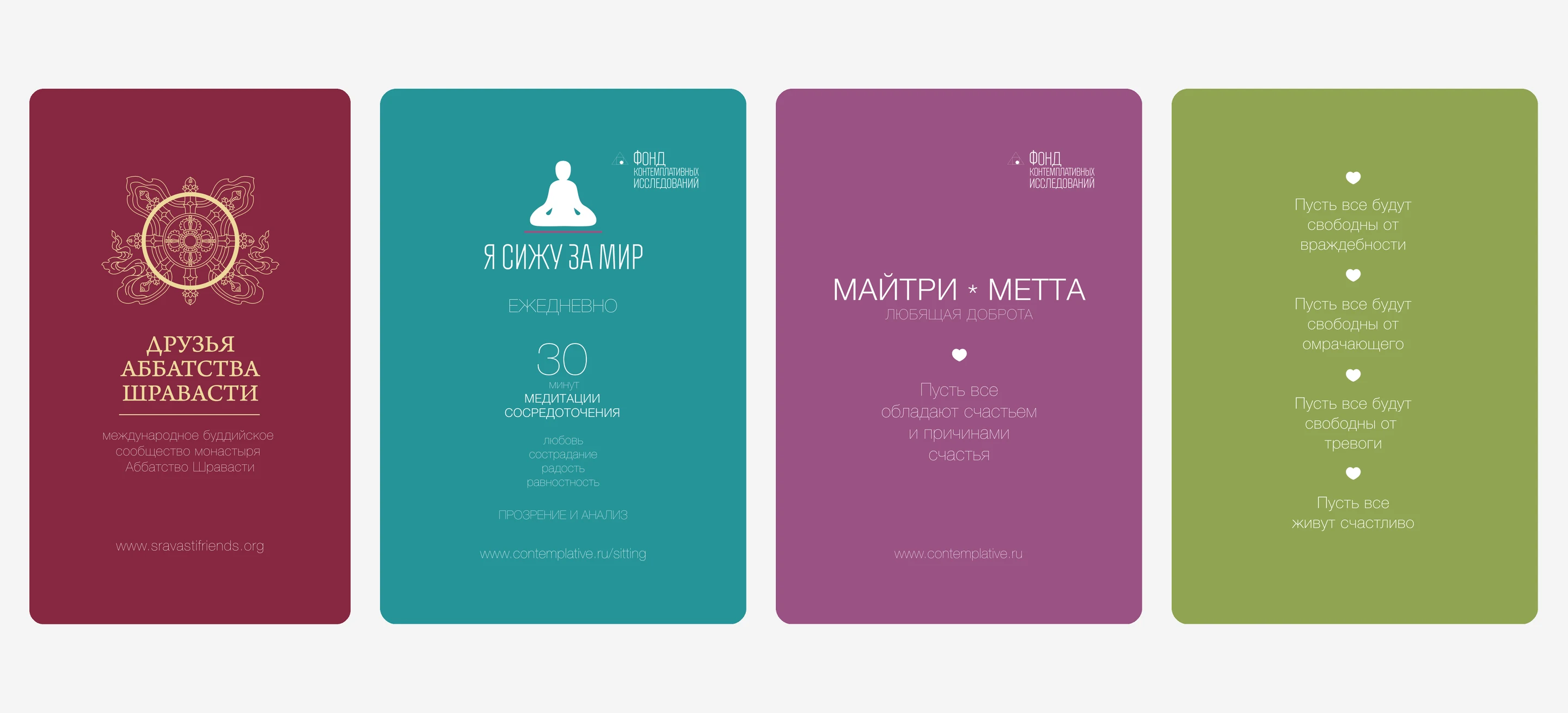 Four pocket cards side by side in maroon, teal, plum and olive: a gold dharma wheel, a seated figure with a thirty-minute sitting commitment, a loving-kindness card, and the four lines of the metta aspiration.