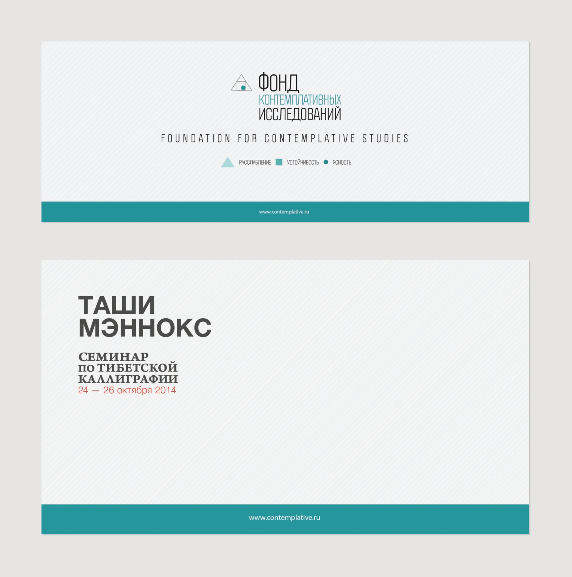 Two letterhead layouts on a finely striped white ground: the foundation mark — a triangle containing a dot — with the name in two weights, the English line below, the three symbols with their labels, and a teal footer band carrying the web address.