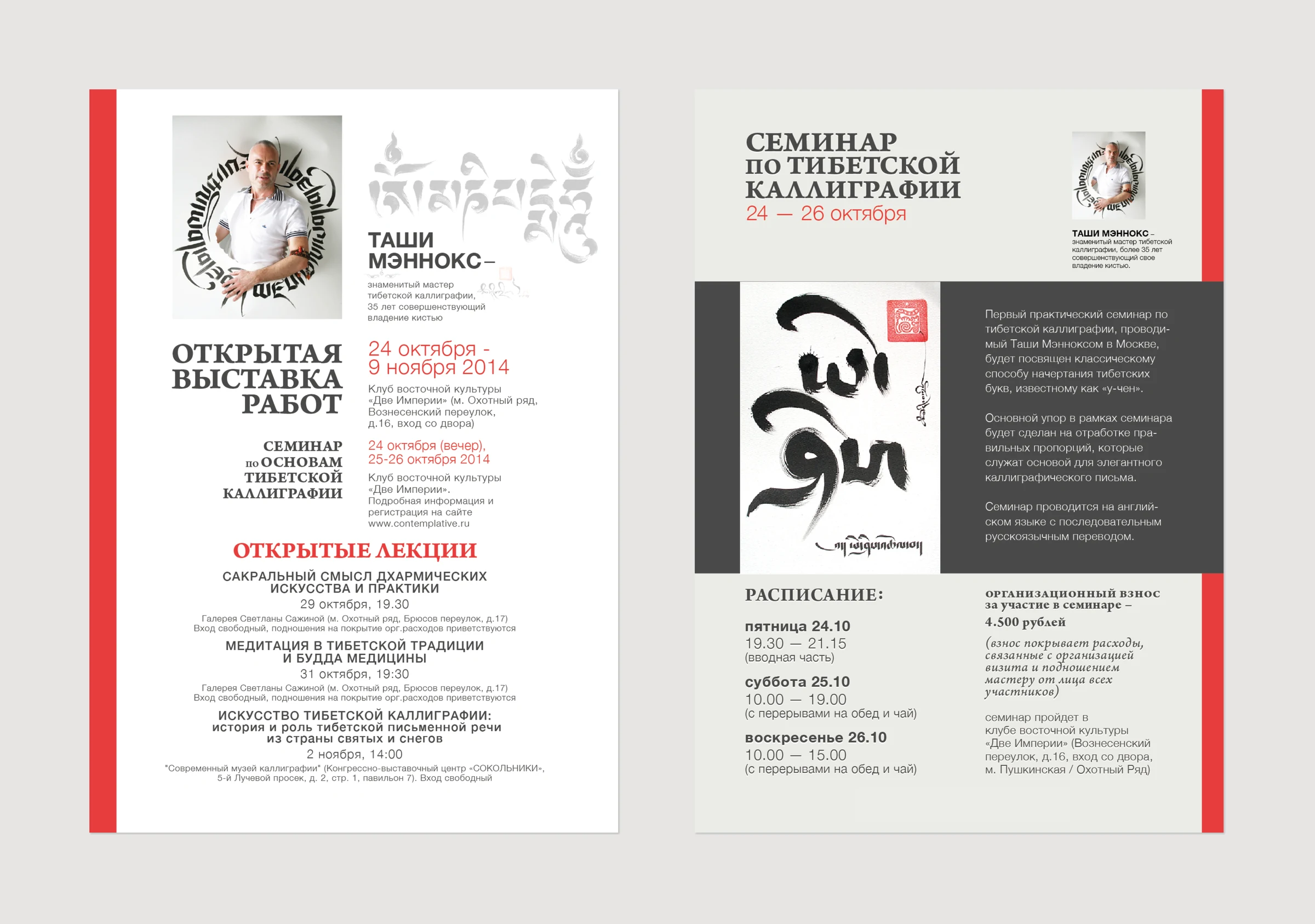 Two event posters for a Tibetan calligraphy seminar: one white with a photograph of the calligrapher and a dense red-and-black programme, one grey with a large brush-drawn Tibetan character on a dark panel beside a schedule.