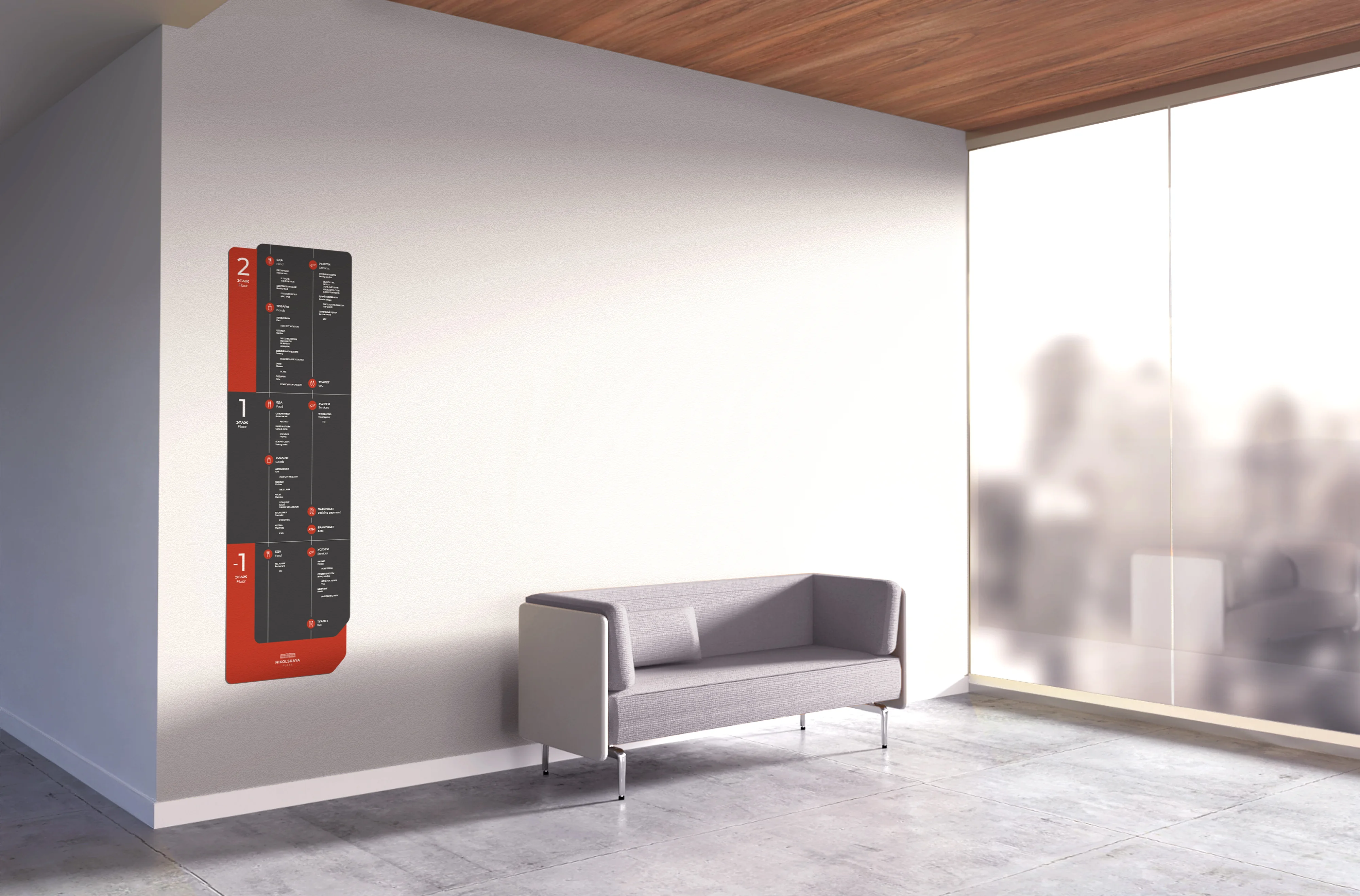 A red and anthracite floor navigator installed on a wall in the Nikolskaya Plaza lobby.