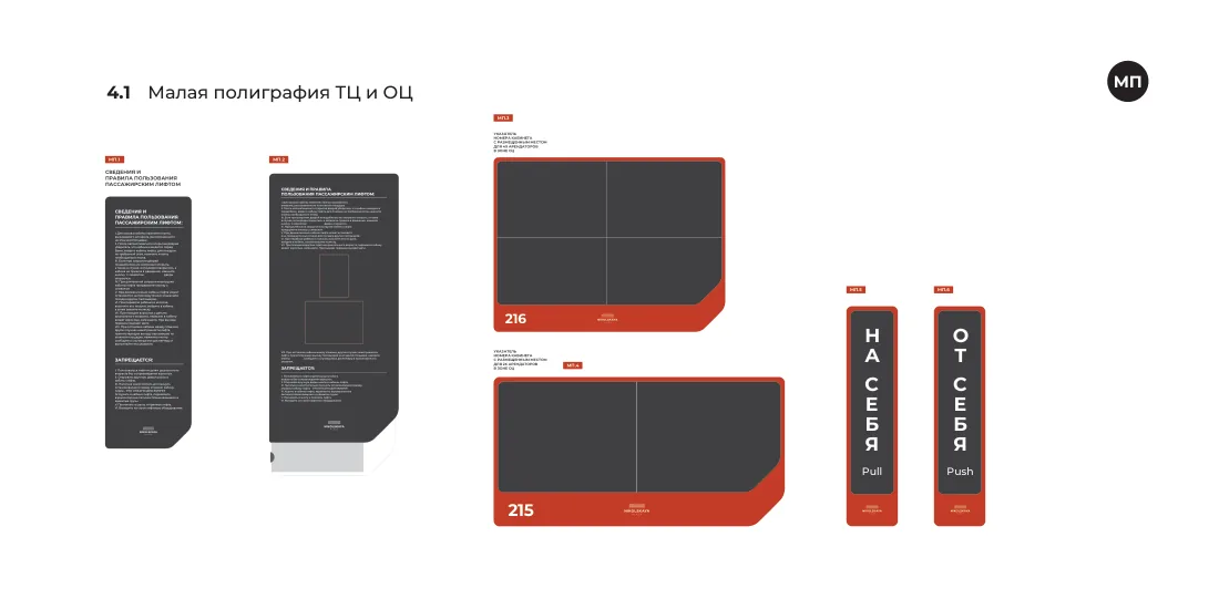 Small print specification: lift regulation panels, tenant slot plates numbered 215 and 216, and vertical push and pull plates.
