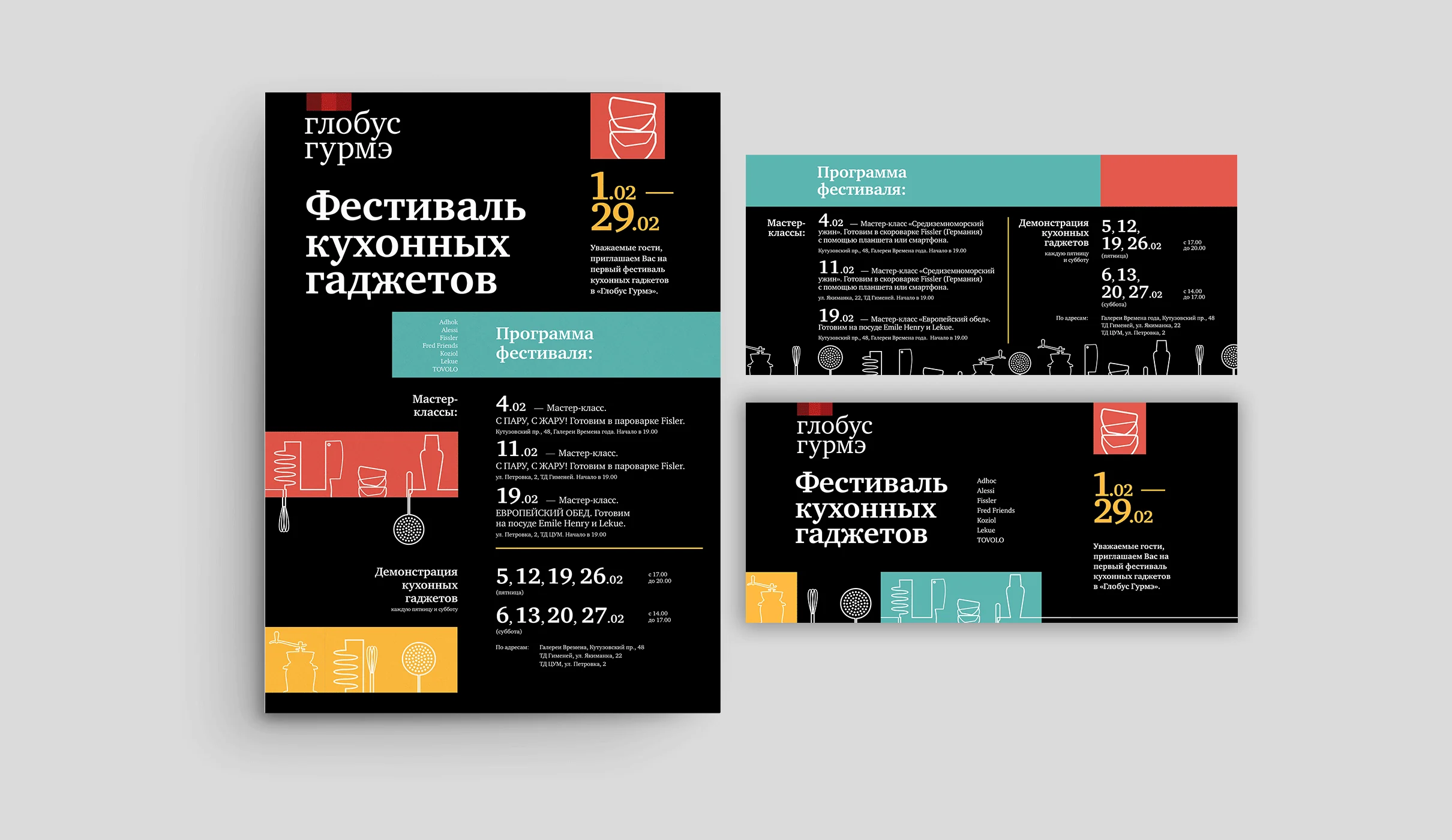 Black poster and two horizontal cards for the Фестиваль кухонных гаджетов at Globus Gourmet, with coral, teal and yellow blocks and single-line drawings of kitchen tools.