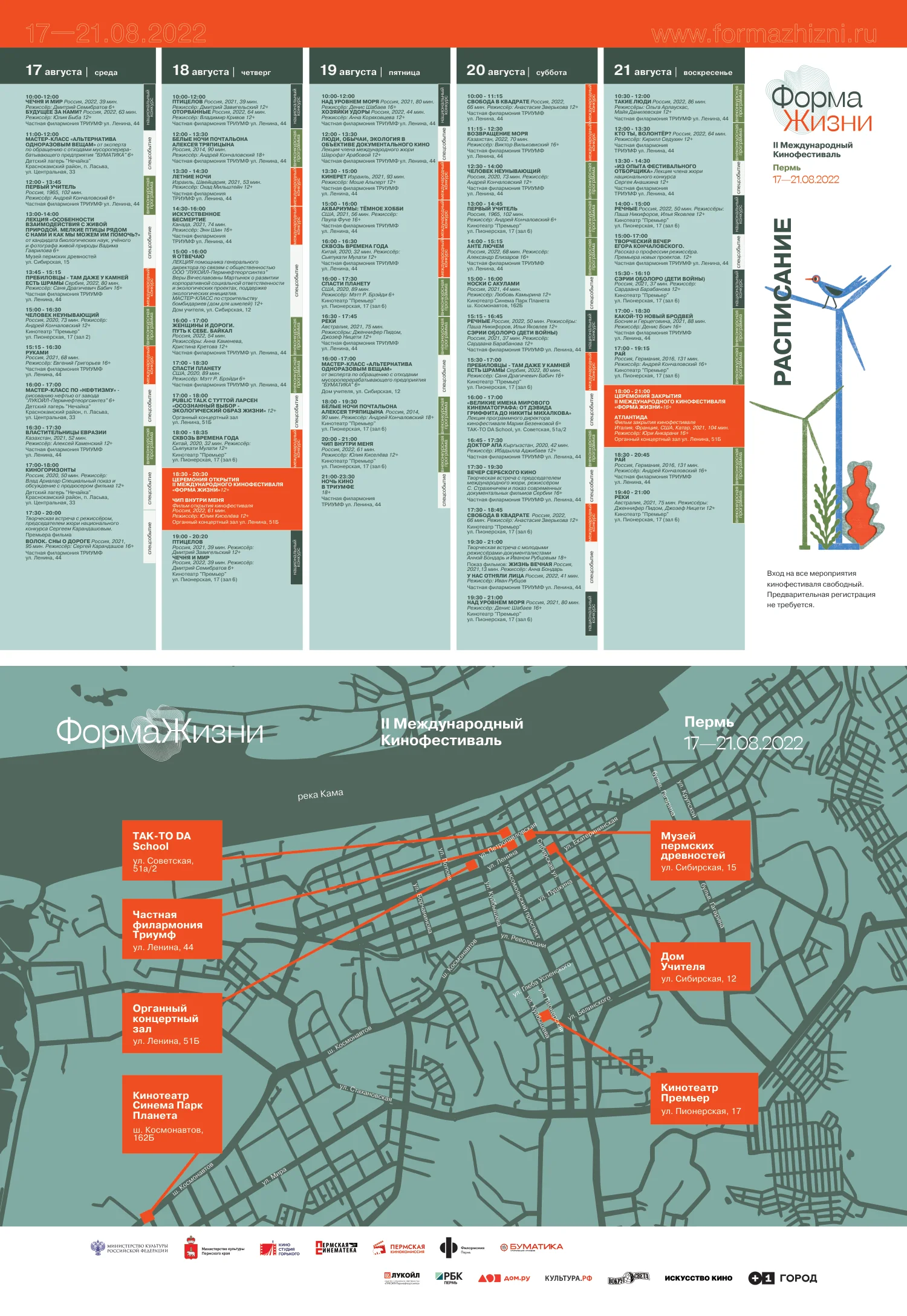 Both sides of the 2022 A4 programme: the five-day schedule with film titles, running times, directors and age ratings, and a map of Perm with the four venues marked.