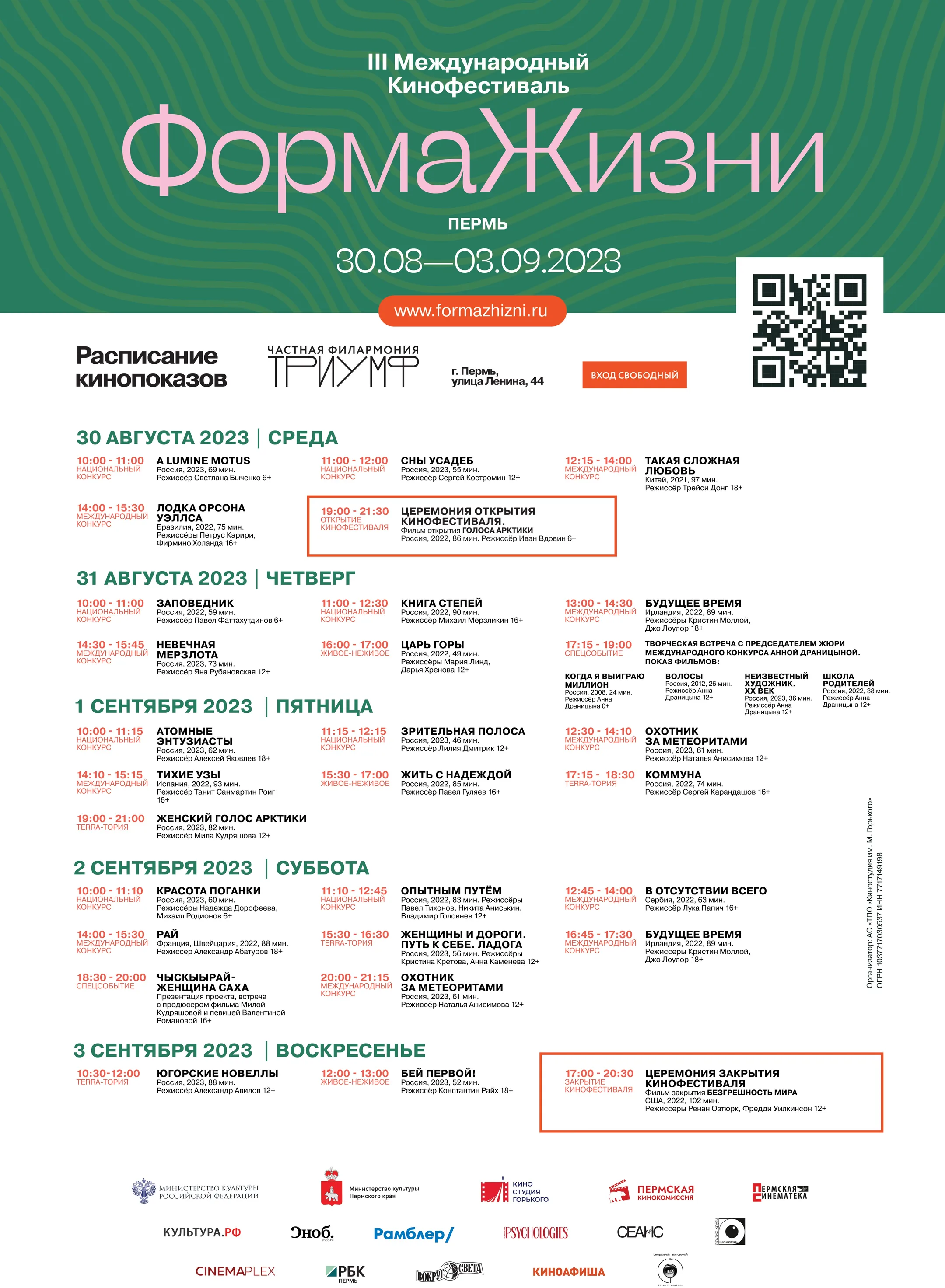 The A1 schedule poster: a green masthead over five days of screenings, each day a dated band, every entry giving time, title, director and venue, with the funders' logos ranged along the foot.