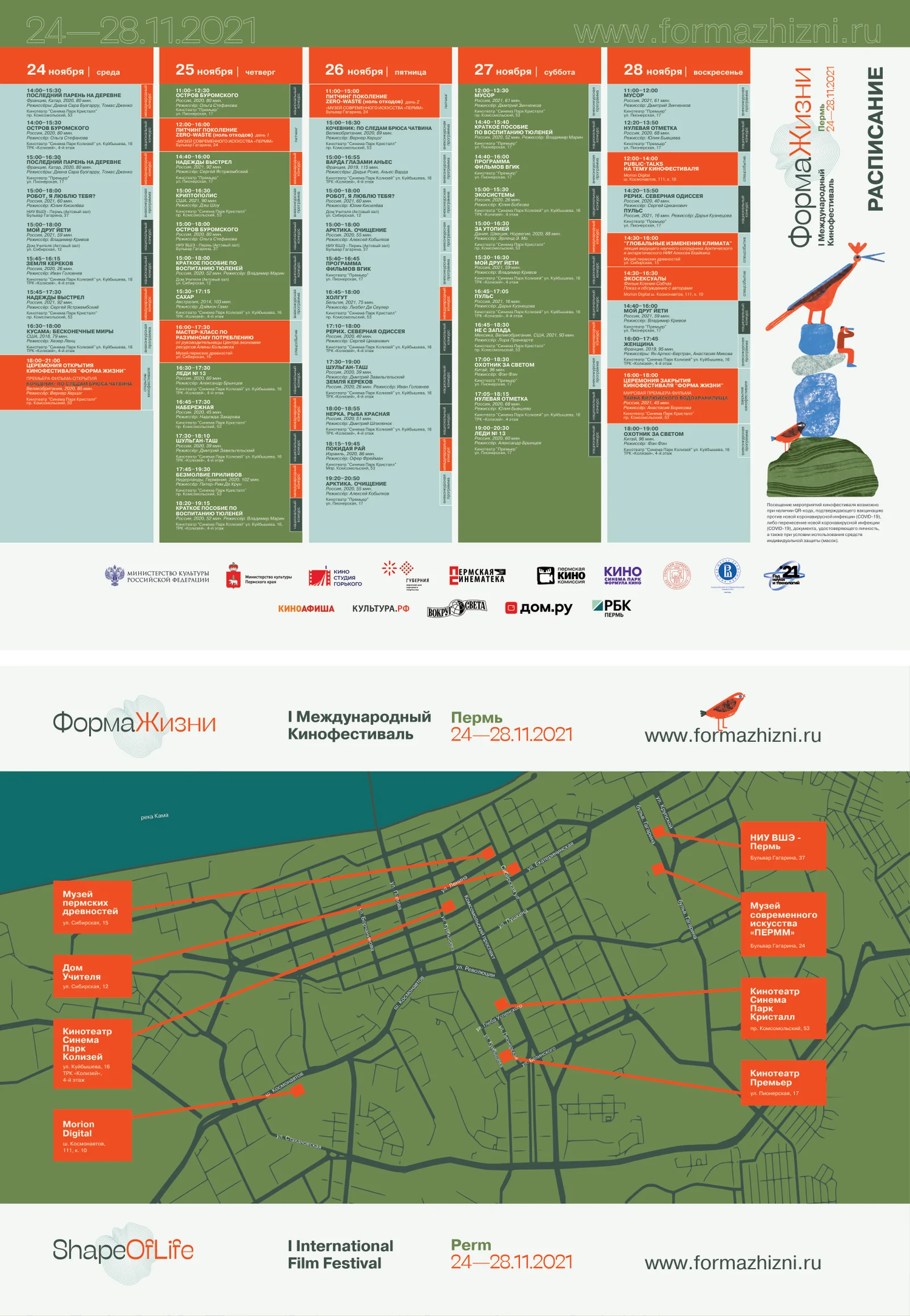 Both sides of the folded A3 programme: the five-day schedule set in vermilion, sage and forest-green blocks, and a green map of Perm with six venues marked in red and tied to their addresses by thin lines.