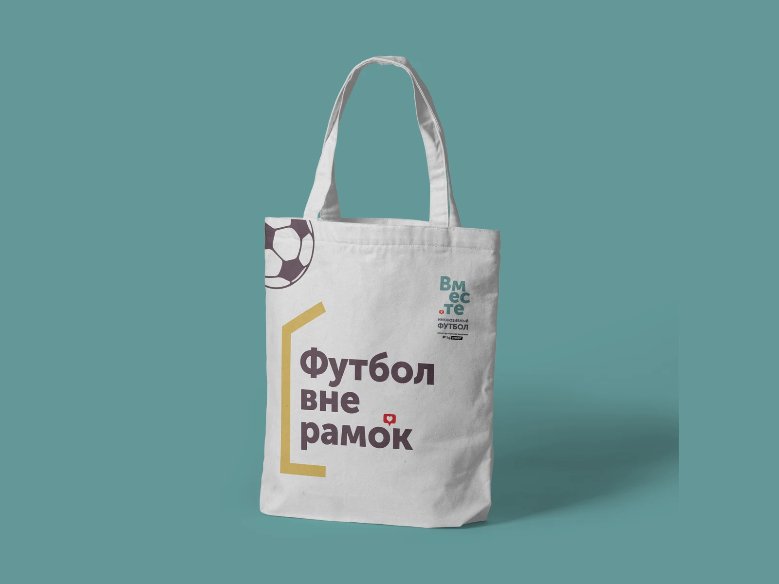 A natural canvas tote bag on a teal background, printed with a plum and white football, a gold bracket, the words Футбол вне рамок and the Vmeste lockup.