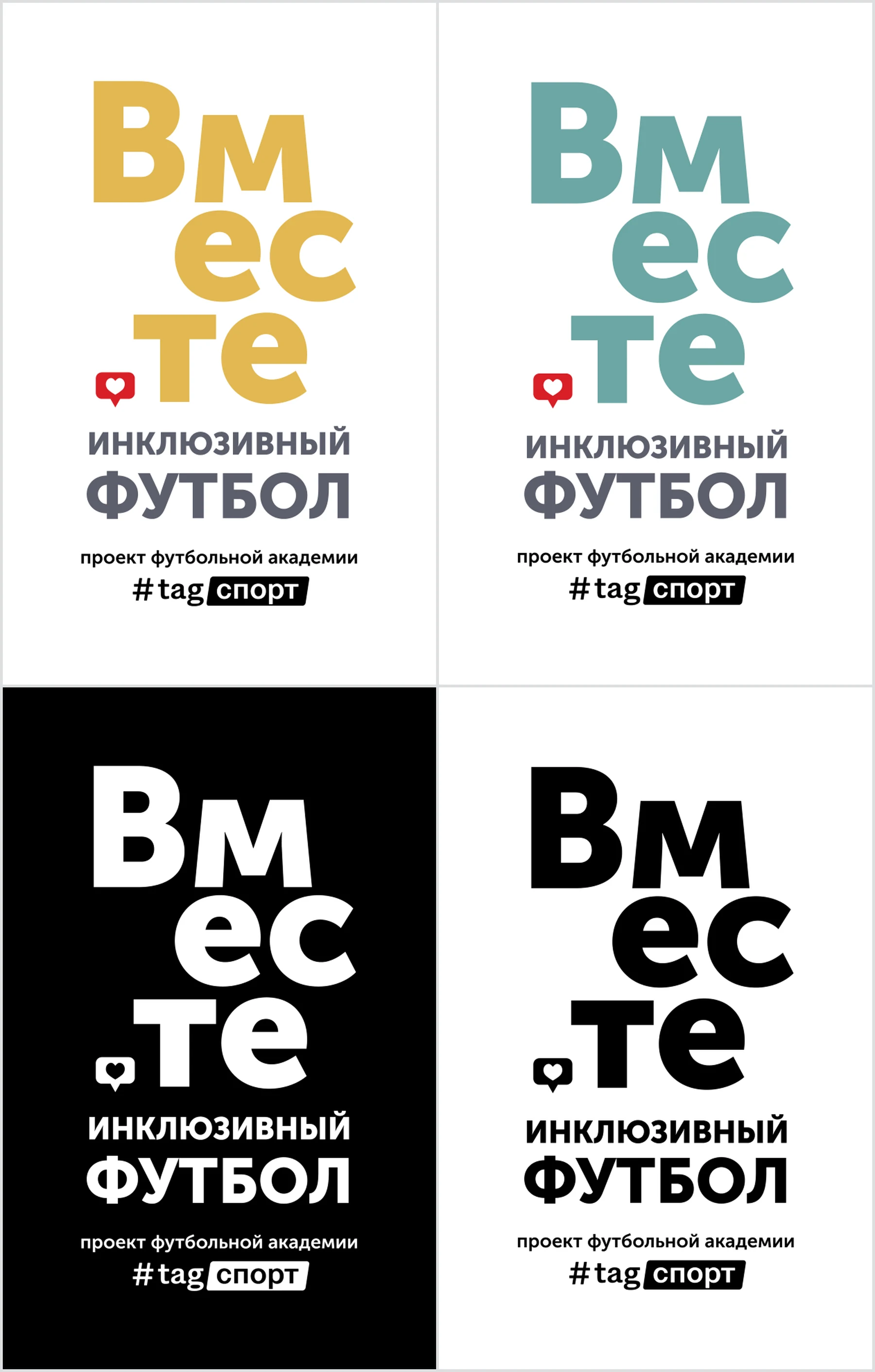 Four colourways of the Vmeste lockup on a grid: gold on white, teal on white, white on black, and black on white.